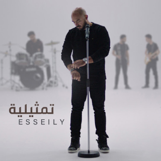 اغنية تمثيلية محمود العسيلي بالكلمات كلمات اغنية تمثيلية محمود العسيلي مكتوبة كاملة