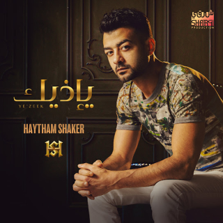 يإذيك يإذيك