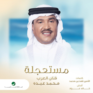 مستعجلة مستعجلة