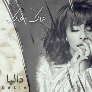 هاك هاك هاك هاك