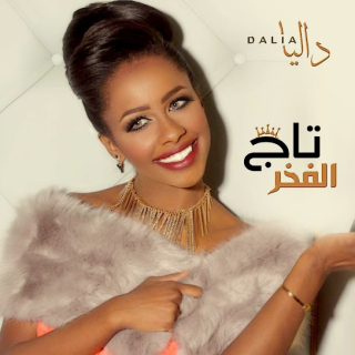 تاج الفخر تاج الفخر