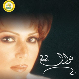نوال 2002 نوال 2002