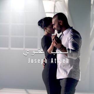 الحب عفوي الحب عفوي