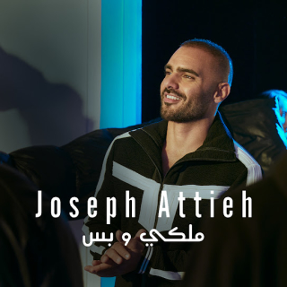 ملكي و بس ملكي و بس