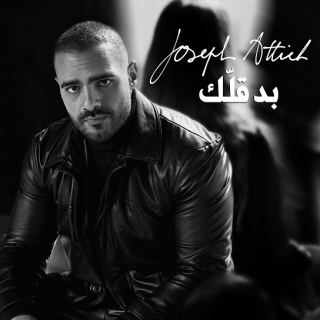 بدقلك بدقلك