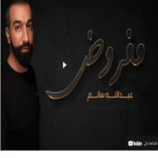 مفروض