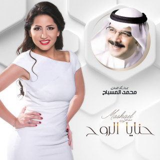 حنايا الروح