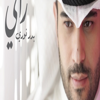 كلمات-اغاني-كويتية