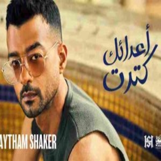 أعدائك كِترِت أعدائك كِترِت