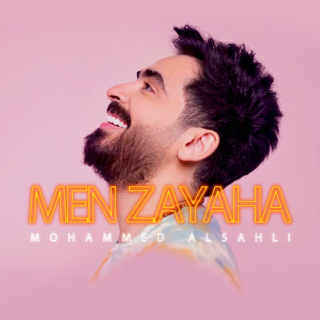 مين زيها مين زيها