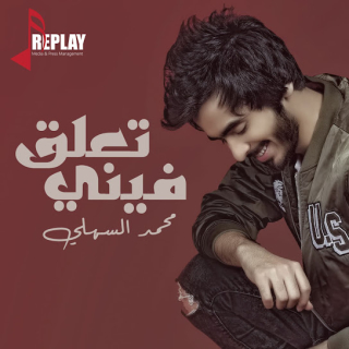 تعلق فيني تعلق فيني