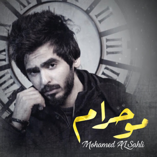 مو حرام مو حرام