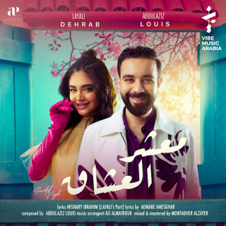 معشر العشاق