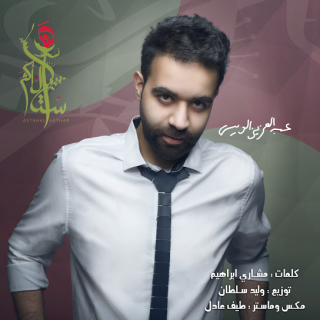 أستاهل أكثر