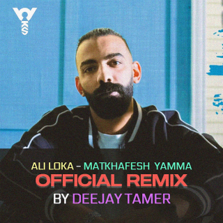 متخافيش ياما