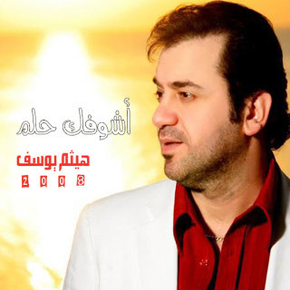 اغنية راجعه هيثم يوسف بالكلمات كلمات اغنية راجعه هيثم يوسف مكتوبة كاملة