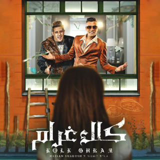 كلمات مهرجان بت انتي كلك غرام