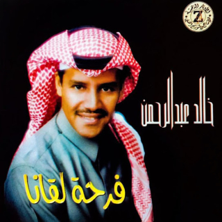 اغنية ظن خالد عبد الرحمن بالكلمات كلمات اغنية ظن خالد عبد الرحمن مكتوبة كاملة