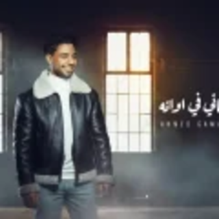 جاني ف اوانه