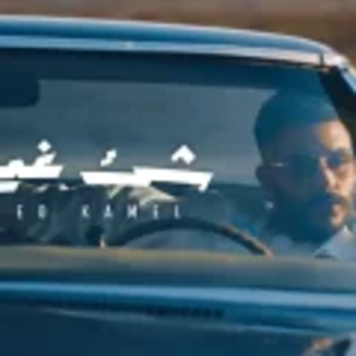 اغنية شئ غيرك احمد كامل بالكلمات كلمات اغنية شئ غيرك احمد كامل مكتوبة كاملة