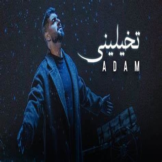 تخيليني تخيليني