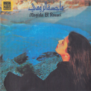 اغنية نبع المحبة ماجدة الرومي بالكلمات كلمات اغنية نبع المحبة ماجدة الرومي مكتوبة كاملة