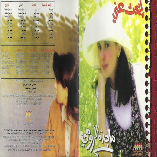 اغنية يا مكحل رمشك ماجدة الرومي بالكلمات كلمات اغنية يا مكحل رمشك ماجدة الرومي مكتوبة كاملة