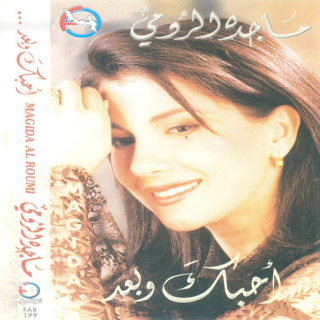 أحبك وبعد أحبك وبعد