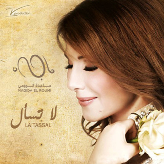 لا تسأل لا تسأل