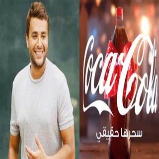سحرها حقيقي إعلان كوكاكولا سحرها حقيقي إعلان كوكاكولا