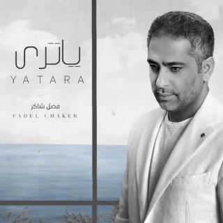 يا ترى يا ترى