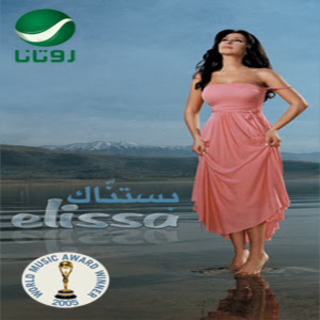 اغنية تعا إليسا بالكلمات كلمات اغنية تعا إليسا مكتوبة كاملة