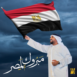 مبروك لمصر