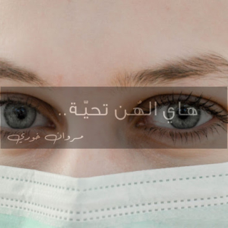 هاي الهن تحية