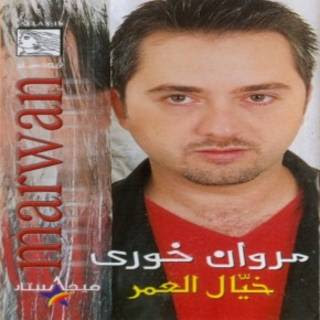 اغنية يا رايح مروان خوري بالكلمات كلمات اغنية يا رايح مروان خوري مكتوبة كاملة