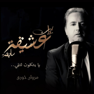 يابتكون لئلي