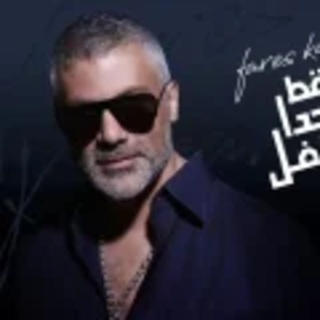 يسقط كل حدا سافل يسقط كل حدا سافل