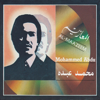 المعازيم المعازيم