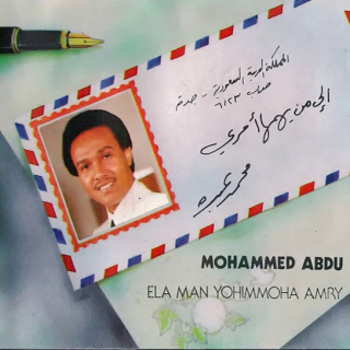 إلى من يهمها أمري إلى من يهمها أمري