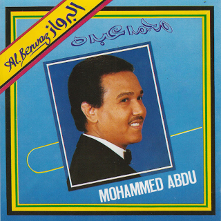 اغنية يالله إني في رجاك محمد عبده بالكلمات كلمات اغنية يالله إني في رجاك محمد عبده مكتوبة كاملة