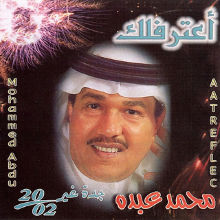 أعترفلك أعترفلك