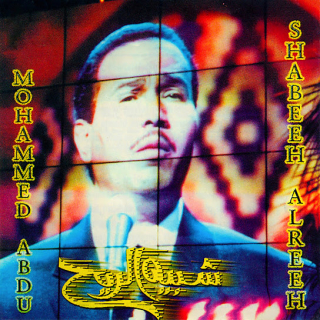 اغنية شبيه الريح محمد عبده بالكلمات كلمات اغنية شبيه الريح محمد عبده مكتوبة كاملة