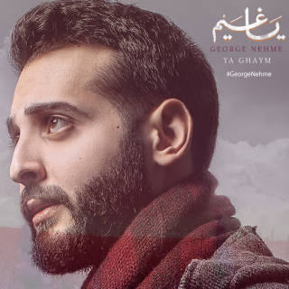 يا غيم يا غيم