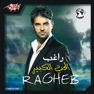 الحب الكبير