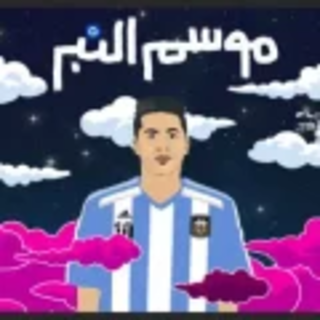 كلمات مهرجان موسم النبر