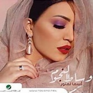 أوساط النجوم