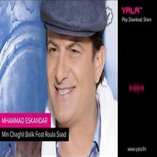 مين شاغل بالك مين شاغل بالك