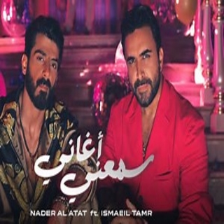 سمعني أغاني سمعني أغاني