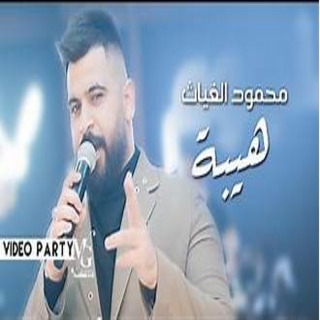 هيبة من ابن العم هيبة من ابن العم