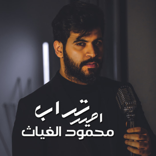 اصير تراب اصير تراب